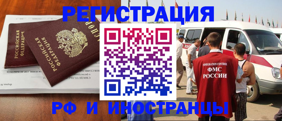 миграционный учет в Шилке