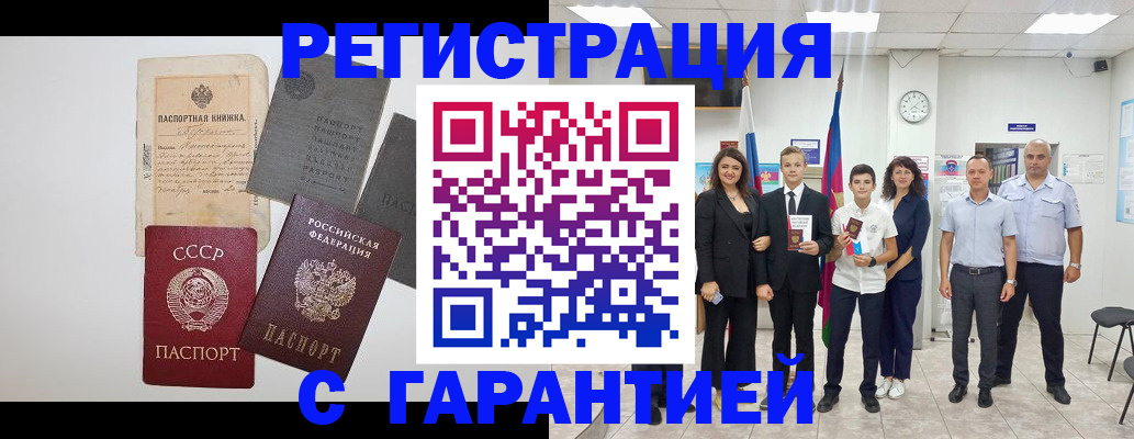 прописка законно в Шилке