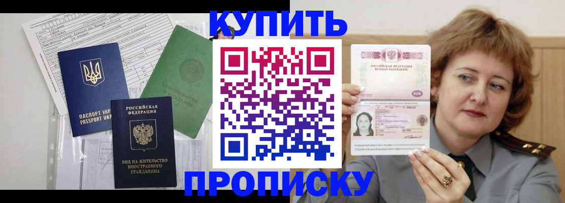 прописка для военкомата в Шилке