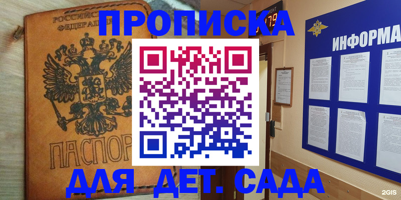временная регистрация купить в Шилке