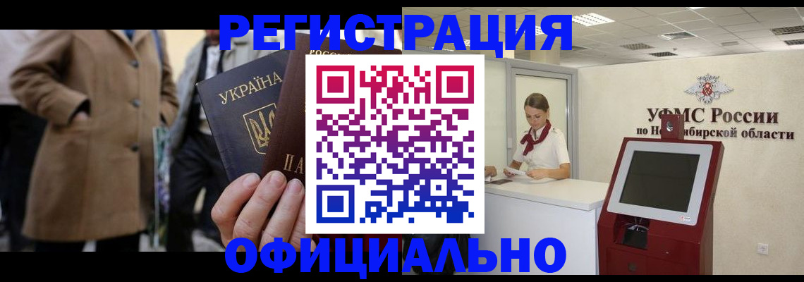 миграционный учет в Шилке