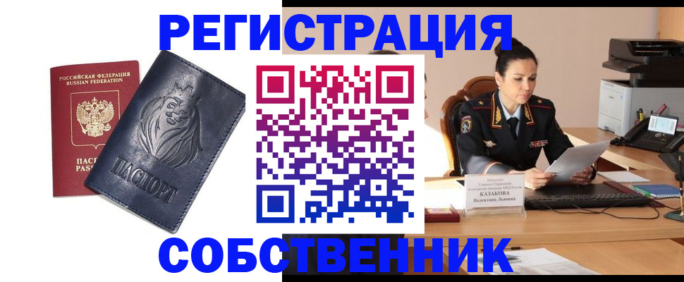 прописка законно в Шилке