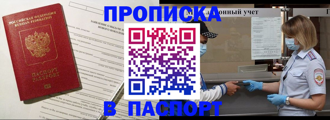 временная регистрация законно в Шилке