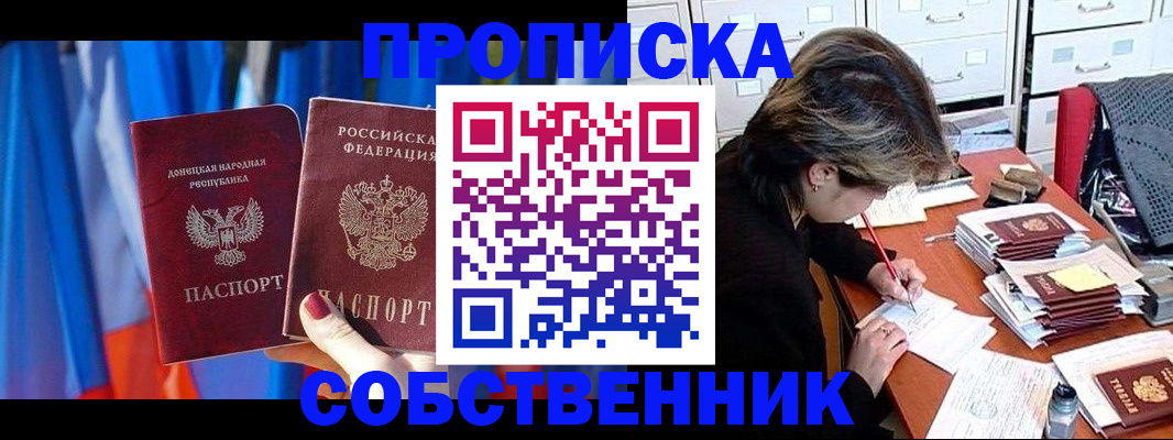 временная регистрация собственник в Шилке